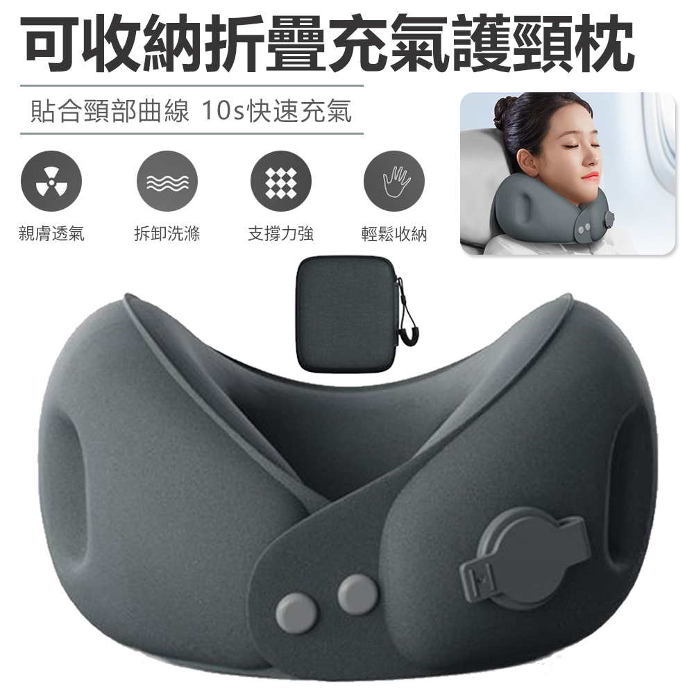 Sily 折疊便攜式充氣枕 可收納護頸枕 旅行睡覺形枕 頸託脖套 U型枕+收納盒
