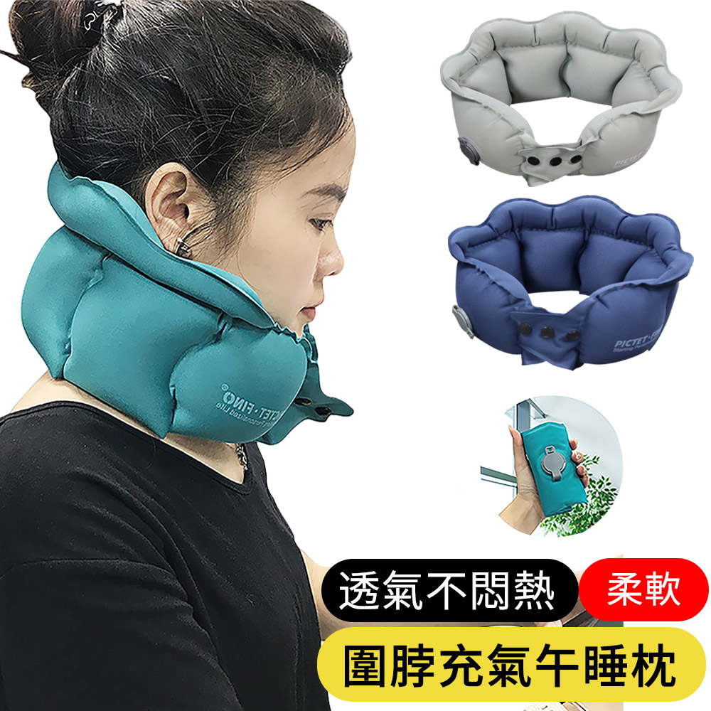 【AOAO】牛奶絲圍脖充氣U型枕 按壓快速充氣飛機枕 護頸枕