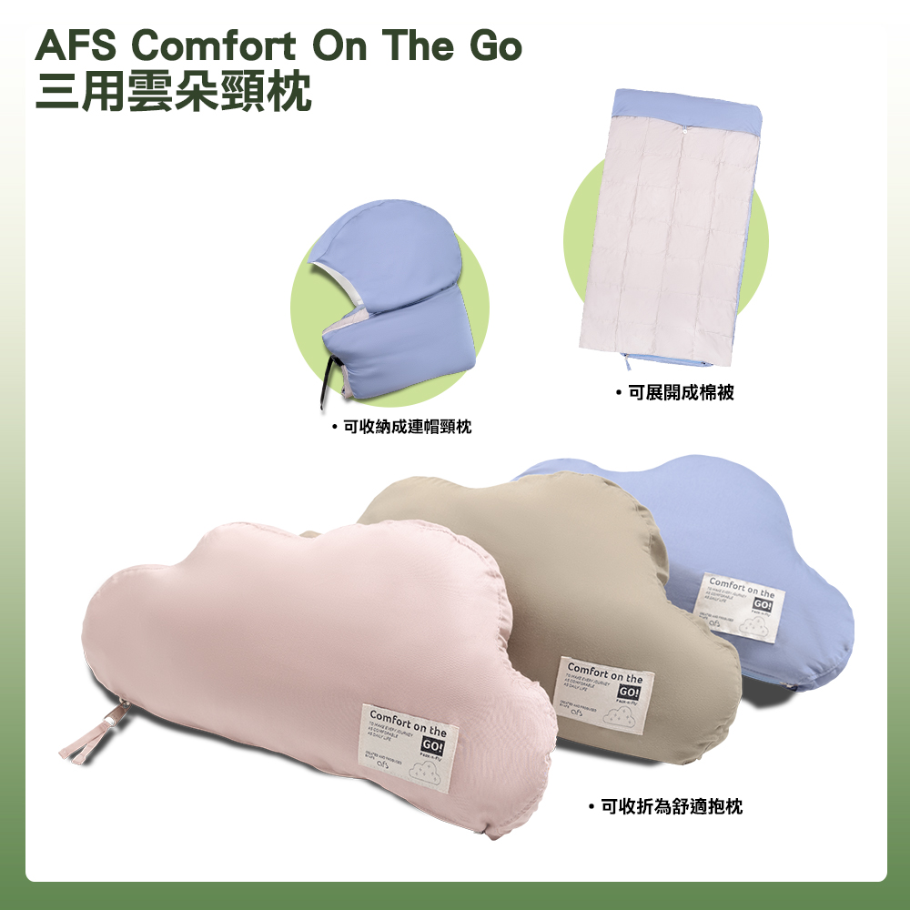 ACER AFS Comfort On The Go 三用雲朵頸枕