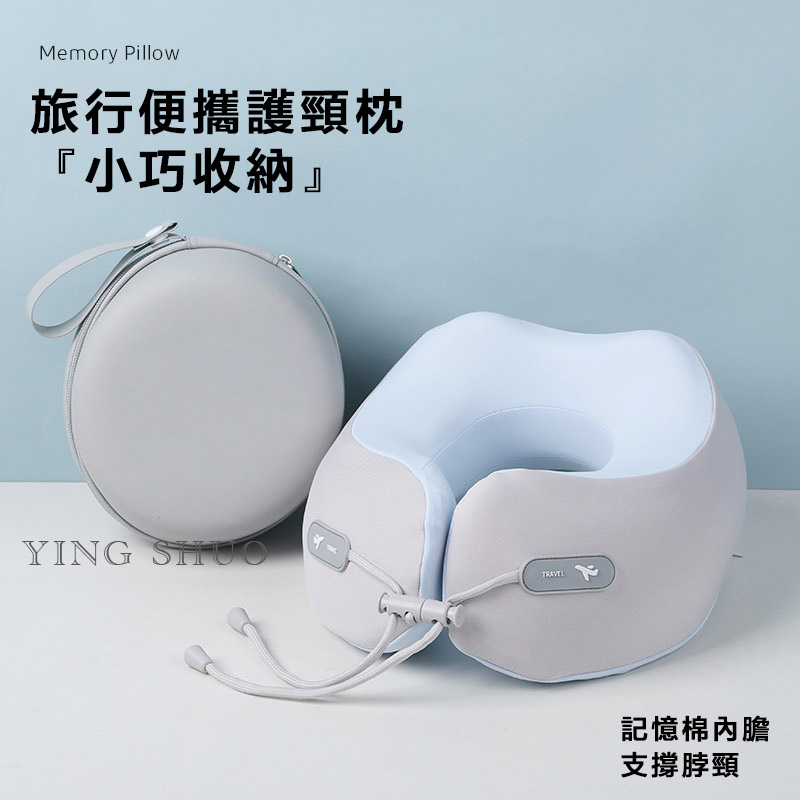 旅行便攜頸部加高記憶U型枕 贈收納盒
