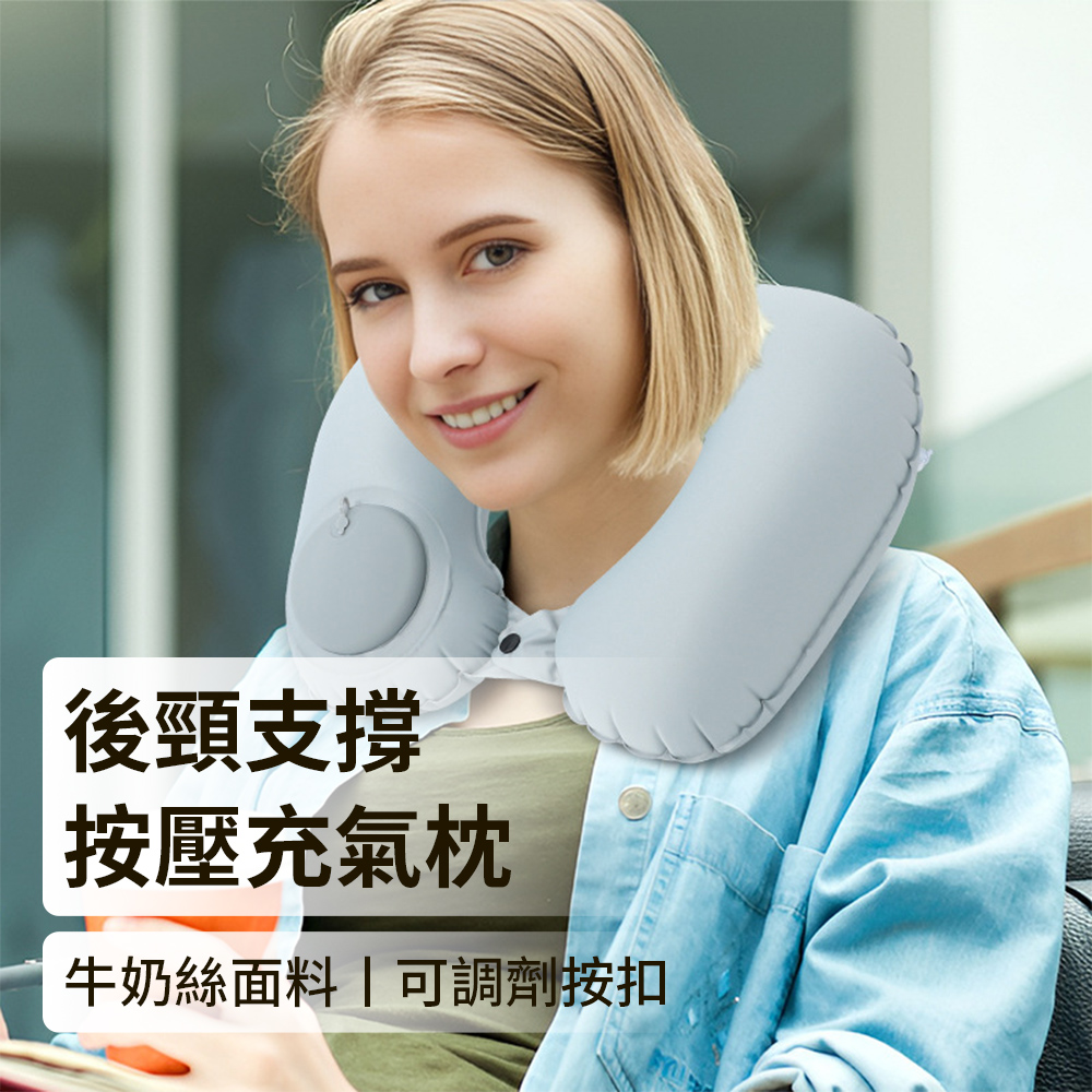 Cosye 按壓快速充氣護頸枕 環繞支撐U型枕 牛奶絲辦公室午休枕 便攜旅遊飛機枕 口袋旅行枕 圍脖午睡枕