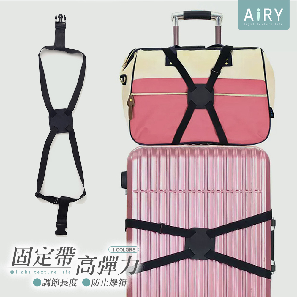 【AIRY】高彈力行李箱固定帶
