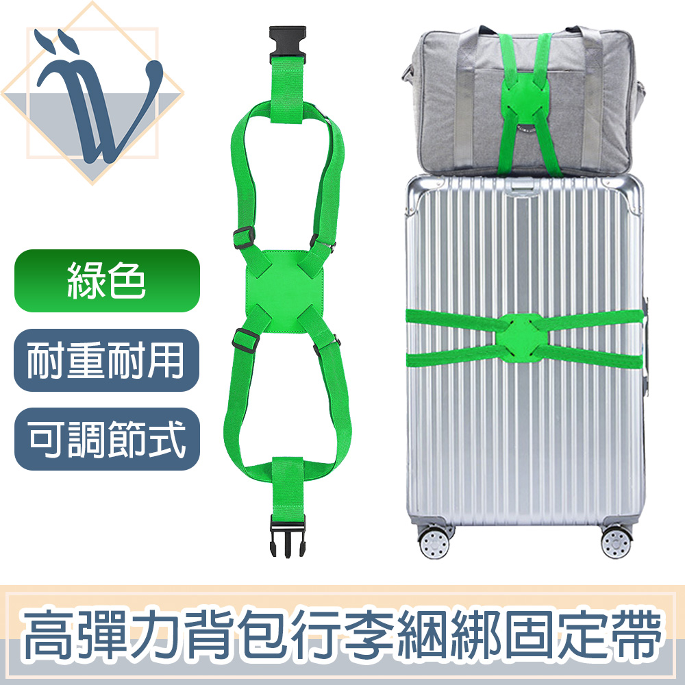 Viita 高彈力背包行李捆綁固定帶/折疊收納行李箱固定帶 綠色