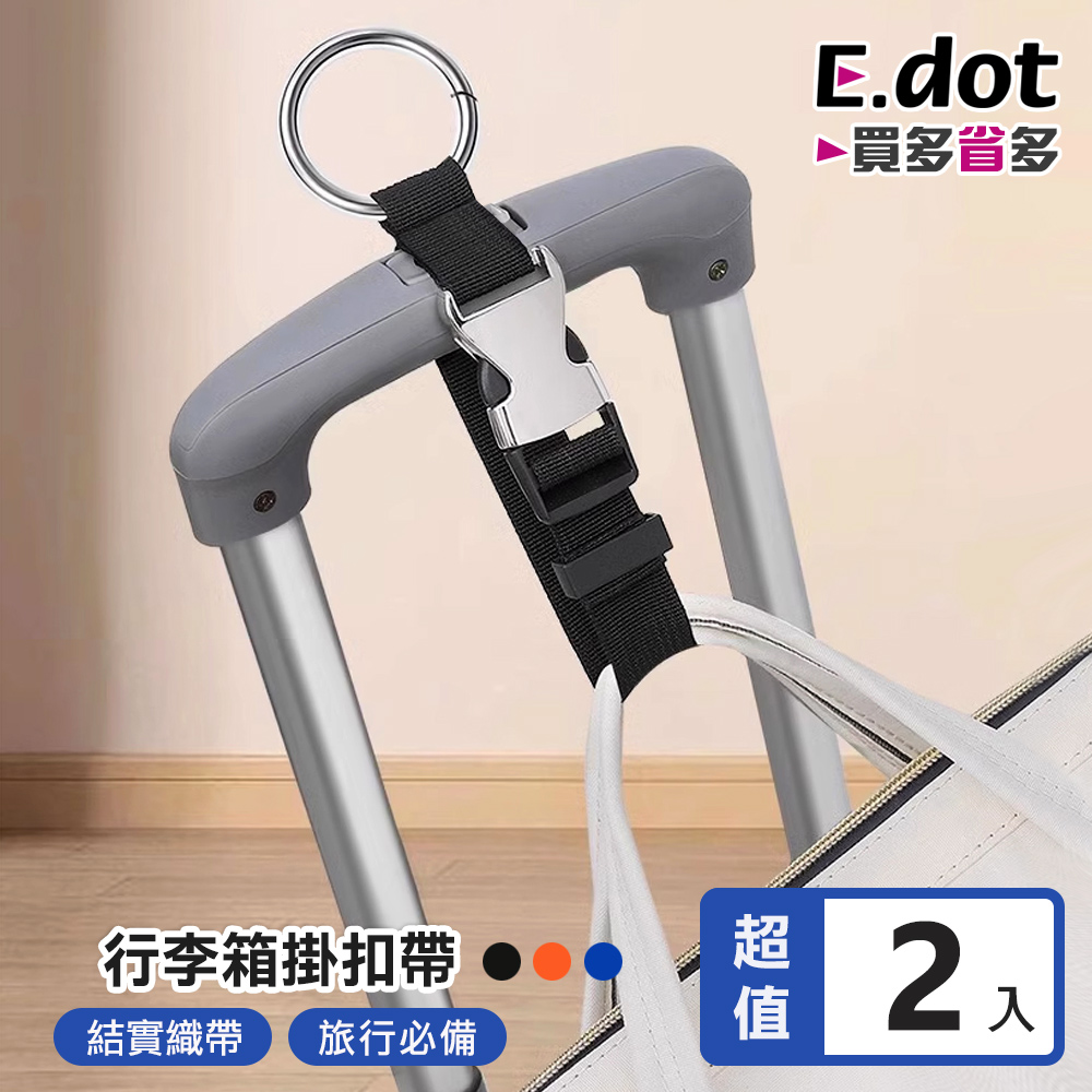 【E.dot】行李箱金屬掛扣帶 -2入組