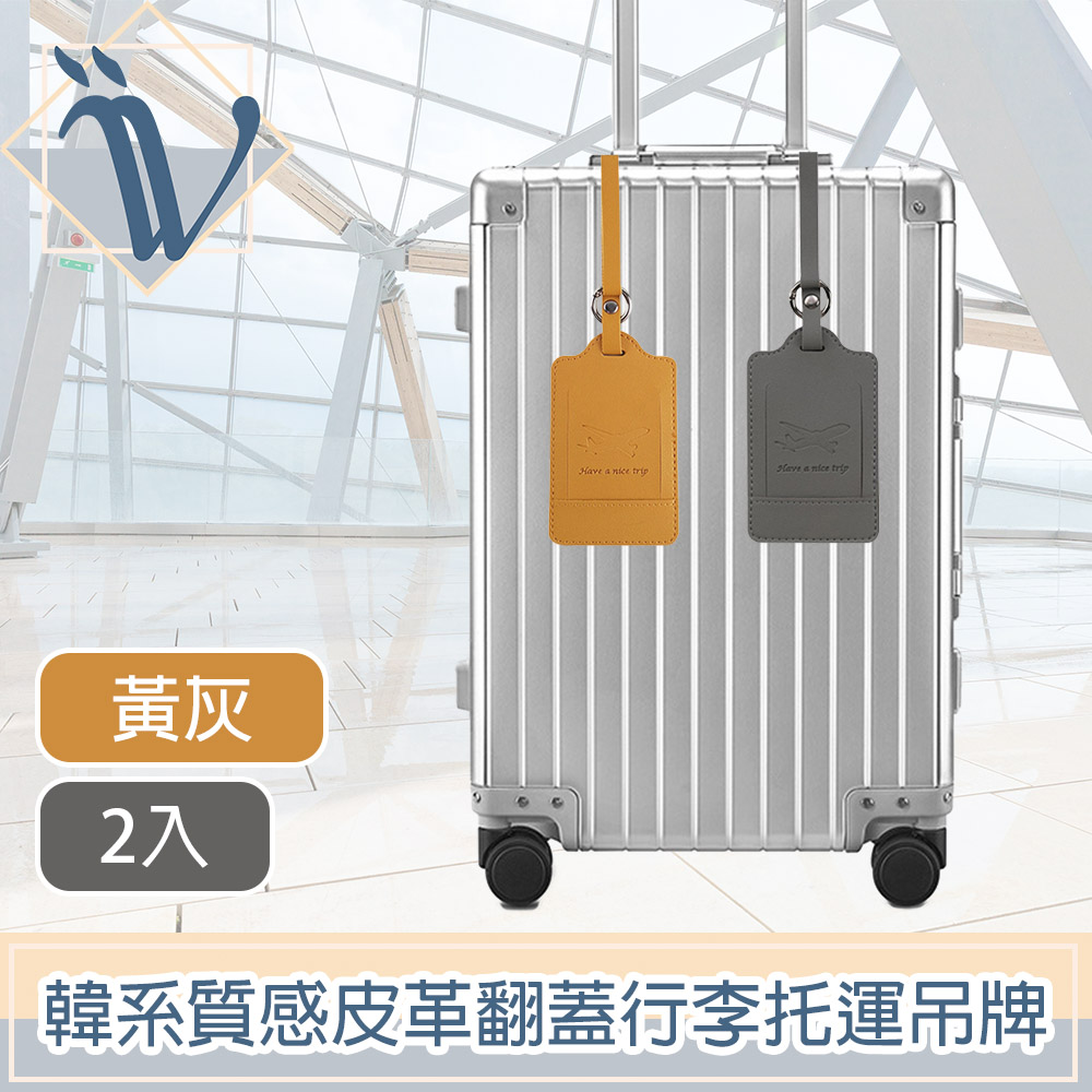 Viita 韓系極簡質感皮革翻蓋行李託運吊牌 黃灰/2入