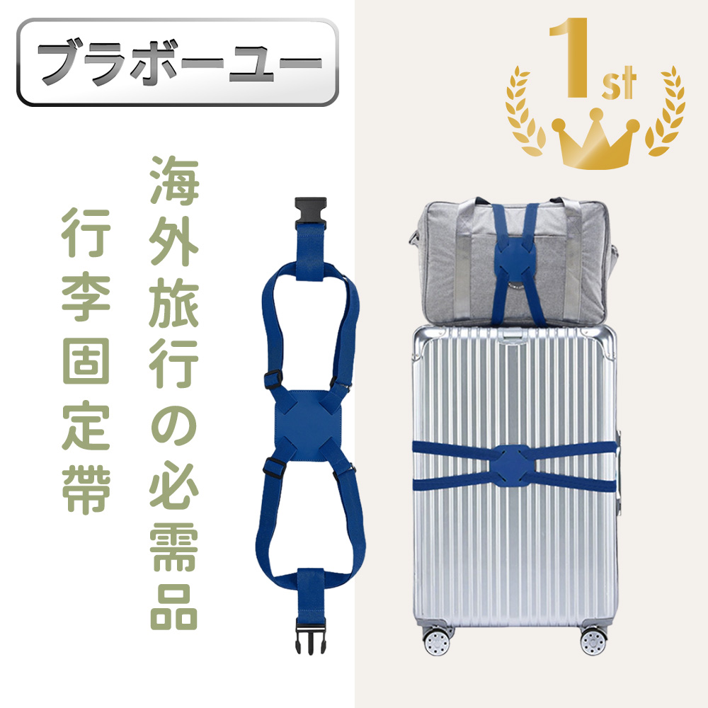 超彈力行李箱背包拉繩綁帶/出國旅遊必備行李固定帶 深藍