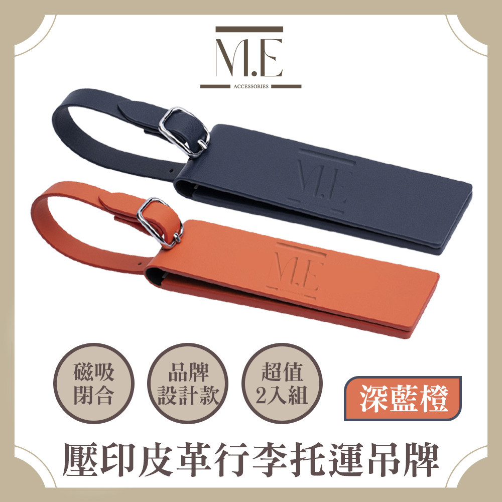 M.E 品牌設計 義式極簡質感壓印皮革行李託運吊牌