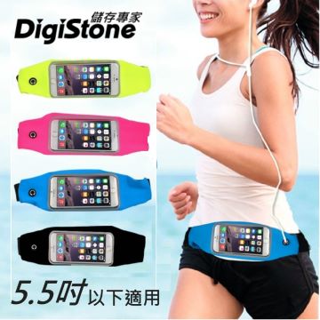 DigiStone 可觸控 5.5吋運動型 彈性腰包/防汗水/可觸控/運動腰帶包(適用5.5吋以下手機)