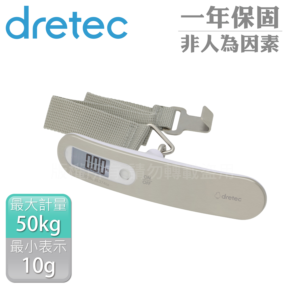 【dretec】日本新攜帶式行李秤-50kg-不銹鋼 (LS-105WT)