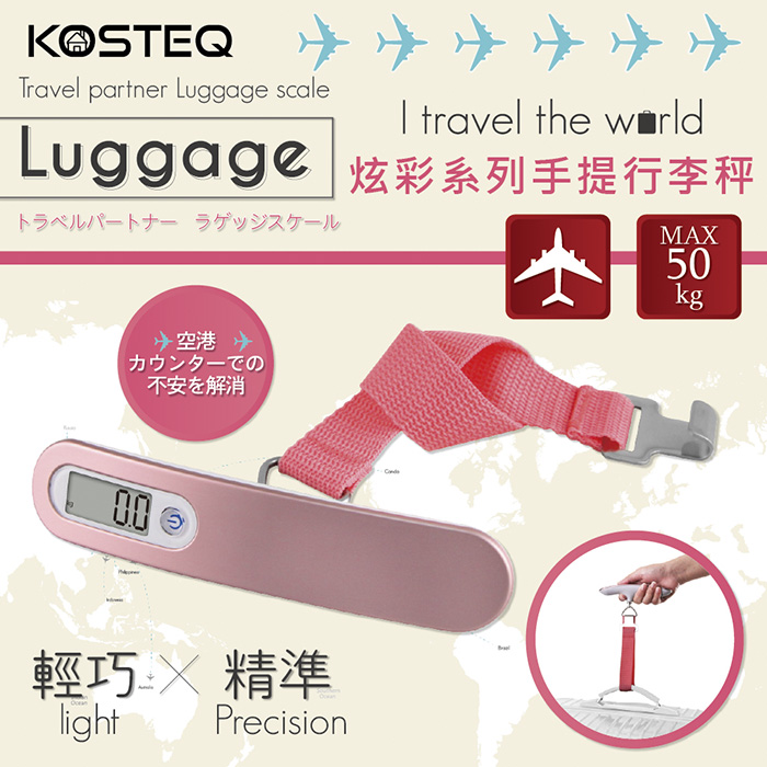 【KOSTEQ】炫彩系列手提行李秤(50kg)-玫瑰金