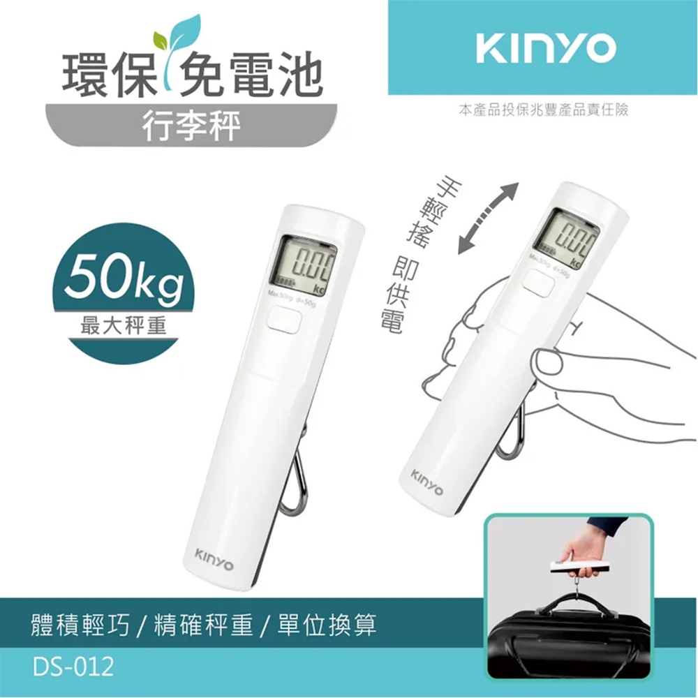 【KINYO】 環保免電池行李秤