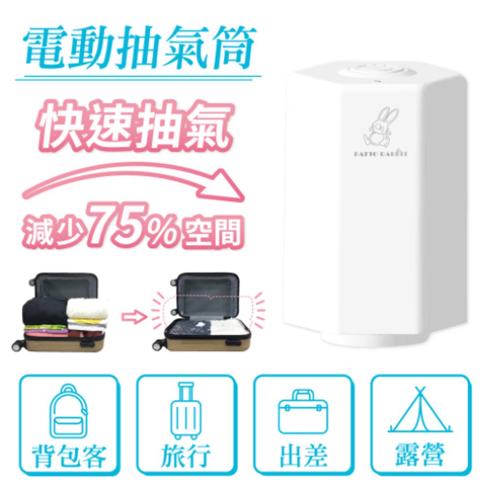 真空壓縮袋+電動抽氣筒