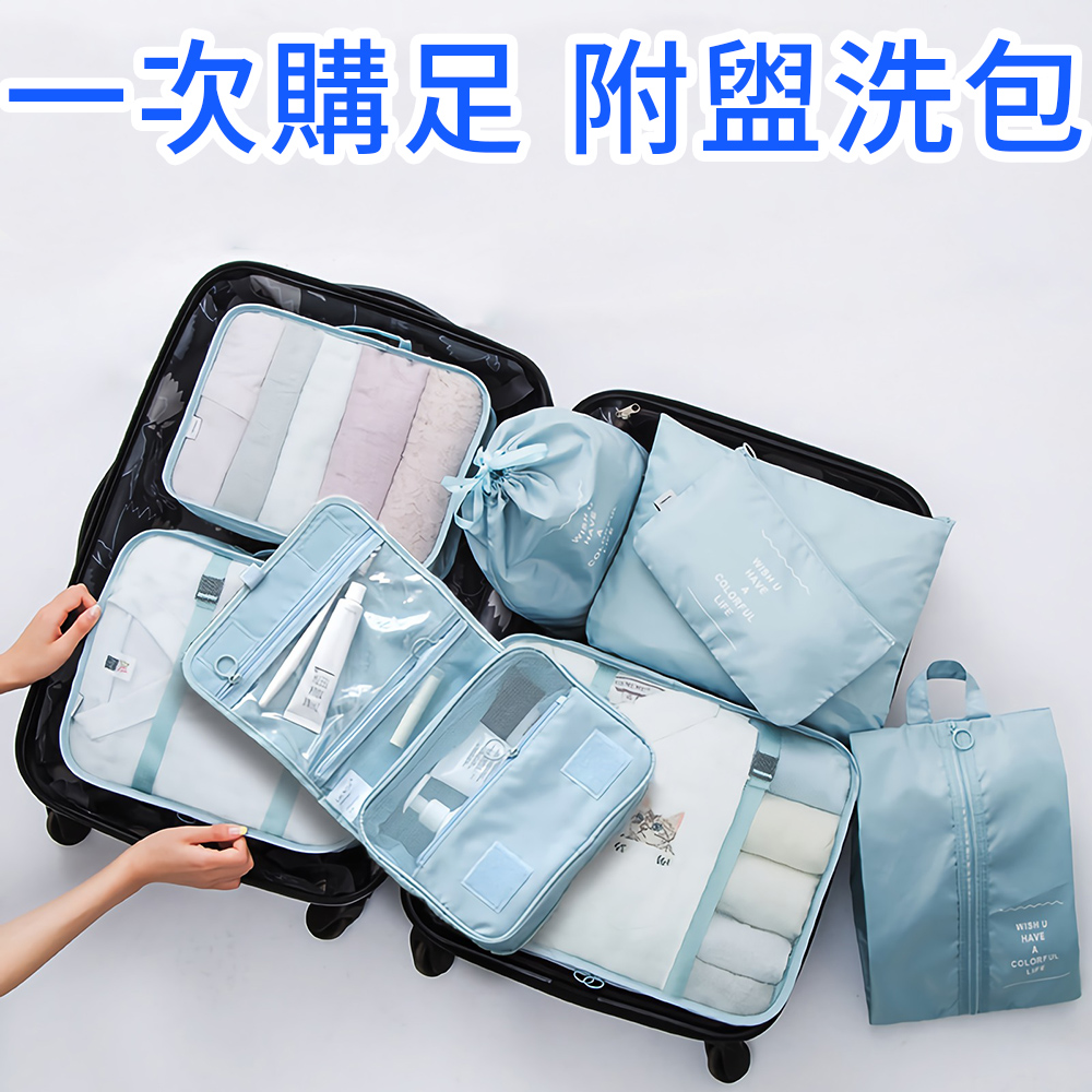 Touring八件組 附盥洗包 雙綁帶固定 衣物收納袋化妝包 鞋袋行李箱分類 出國旅遊收納 旅行收納包