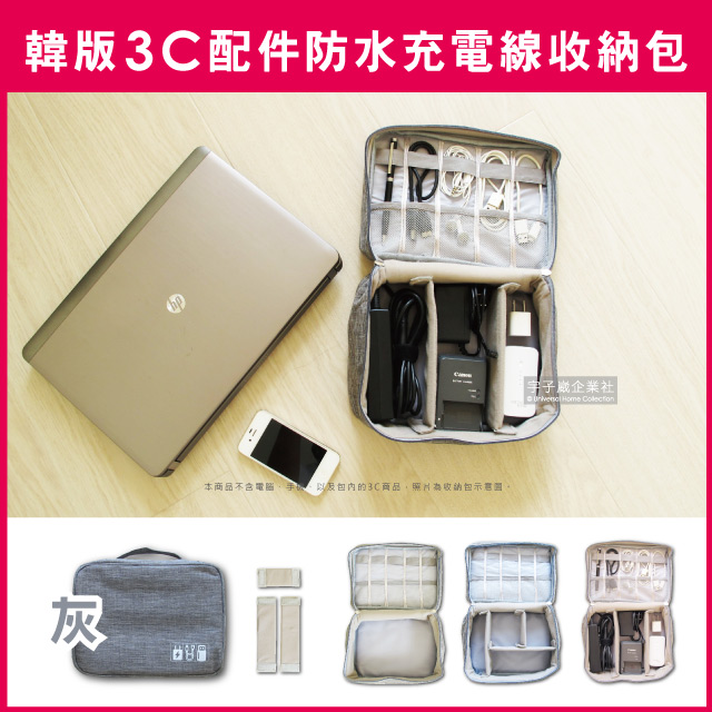 【Travel Season】韓版3C配件防水充電線收納包-灰色(滑鼠相機手機電源線USB)