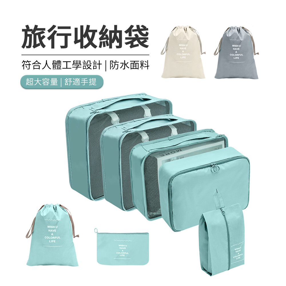 OUAISI歐艾斯 七件組 行李箱衣服整理收納袋 出國旅遊 旅行收納包