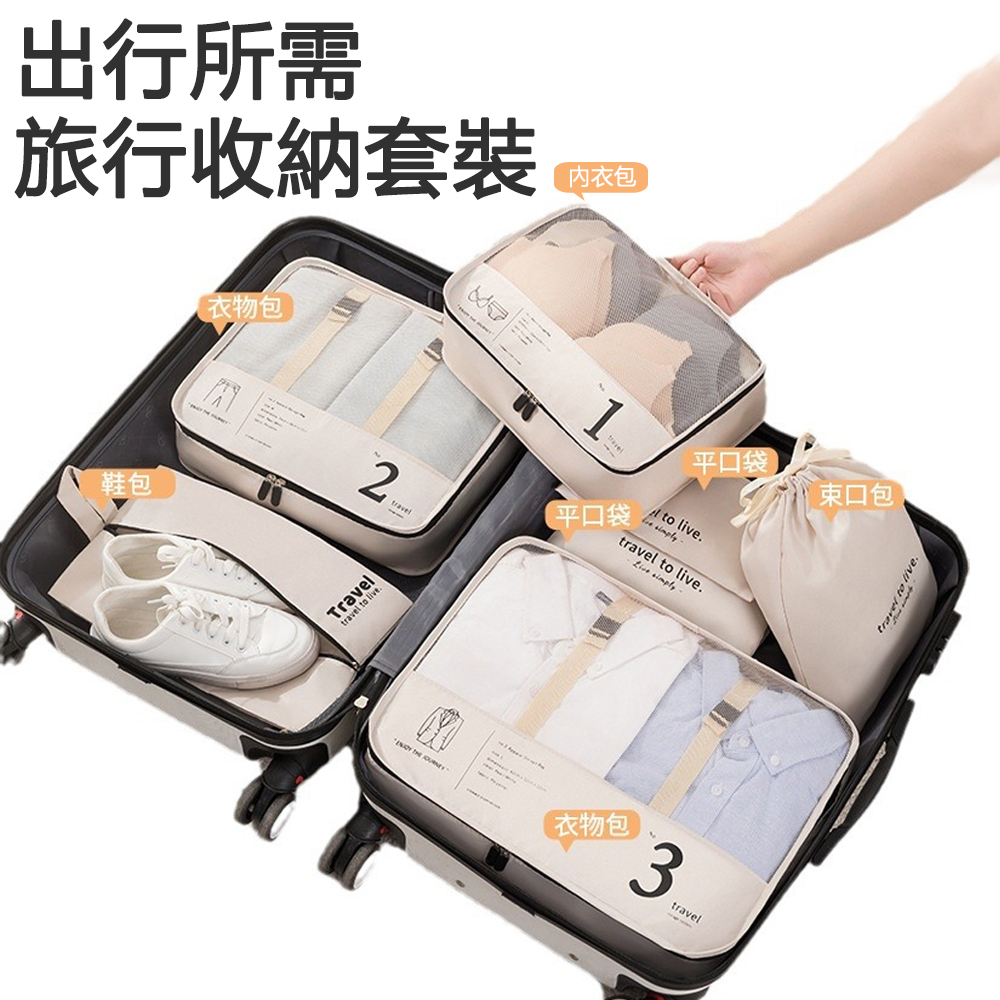 JIEYU 大容量旅行衣物收納袋 收納包 化妝包 鞋袋行李箱分類袋 出國旅遊/出差收納 7件套組