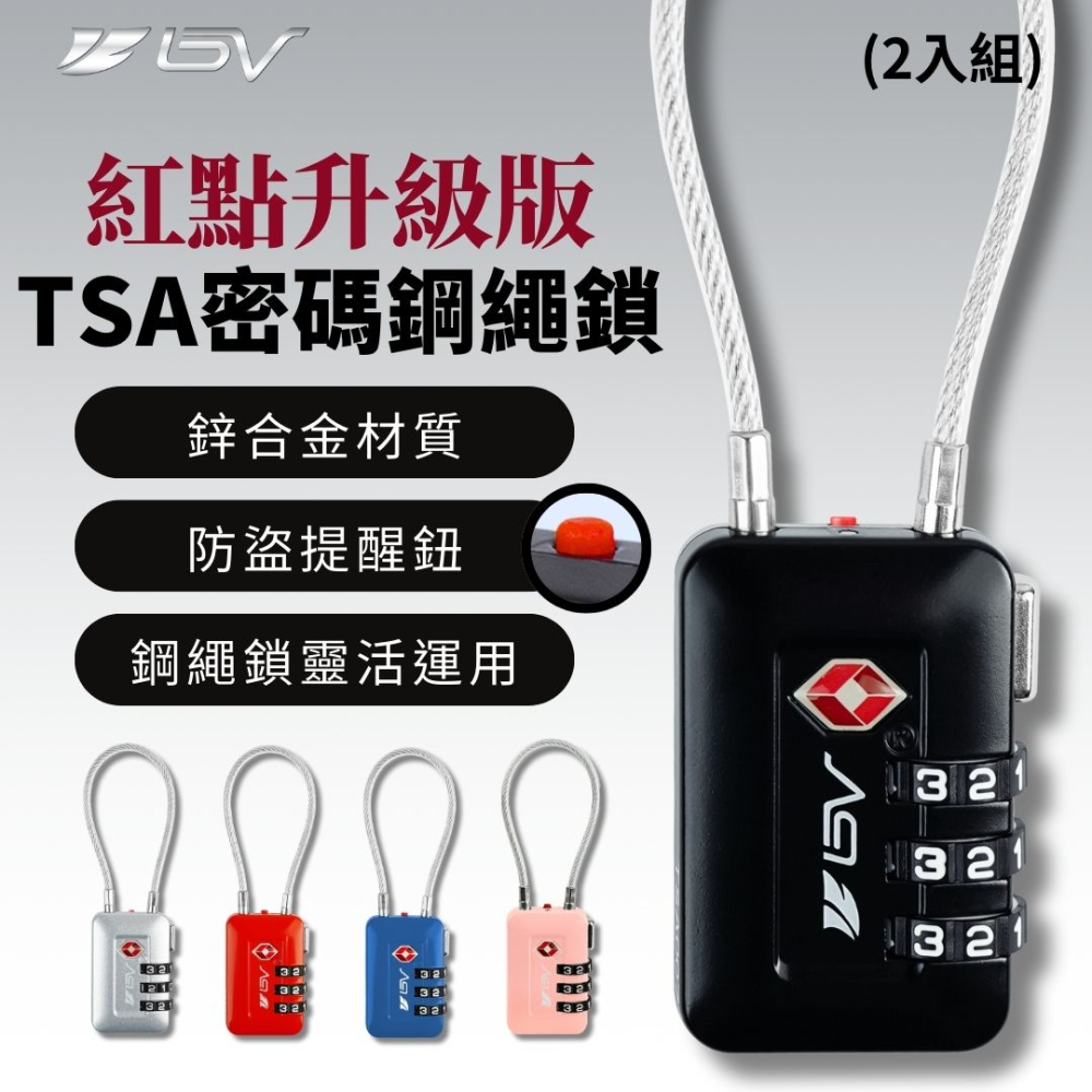 【BV單車】TSA鋼繩海關密碼鎖套組