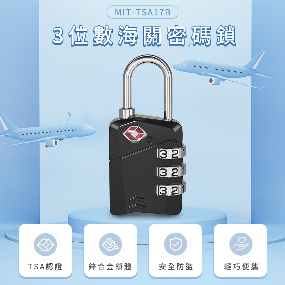 海關三輪密碼鎖 630-TSA17B