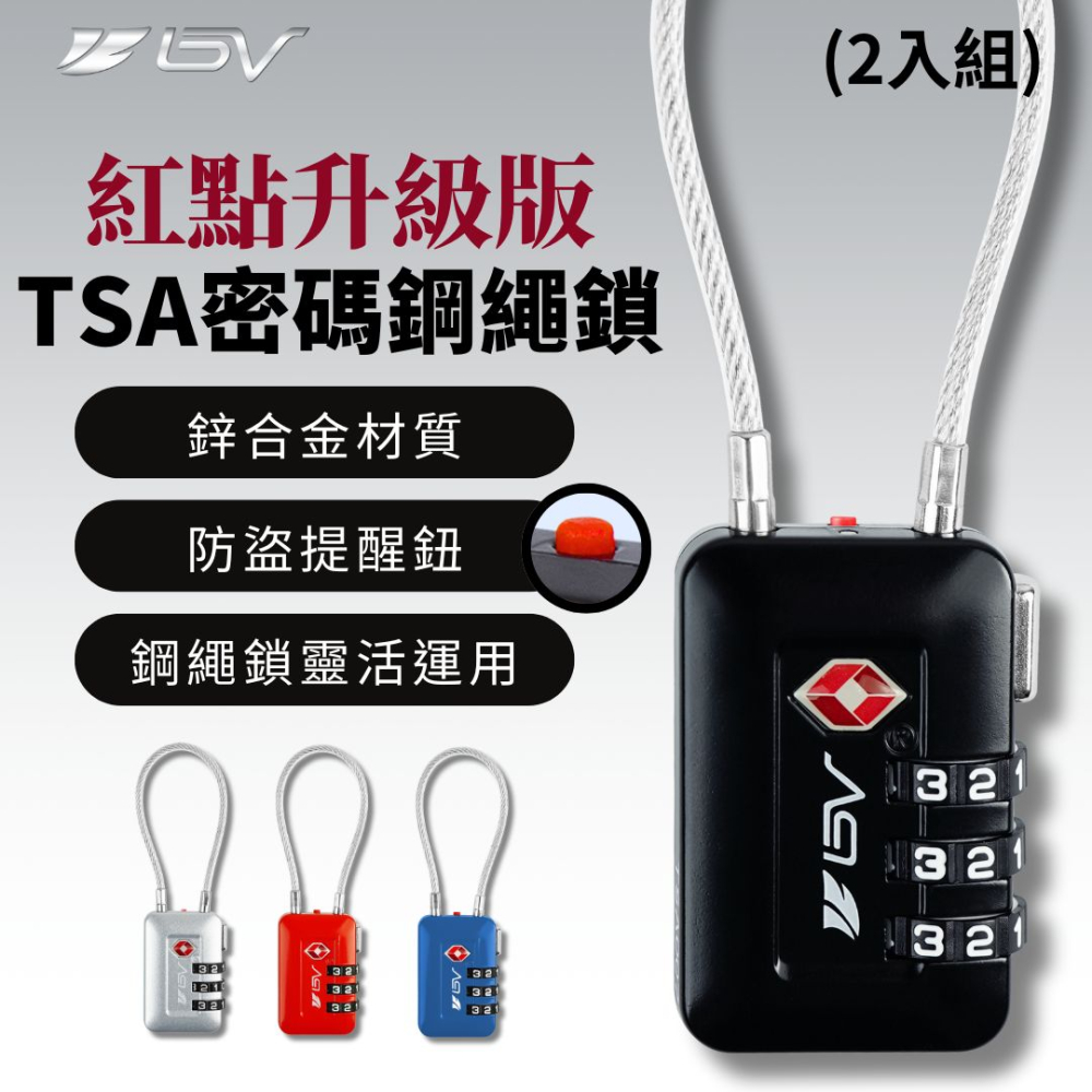 【BV單車】升級款-TSA鋼繩海關密碼鎖(2入組) 行李箱鎖 密碼鎖 海關鎖 TSA認證鎖 鋼繩鎖