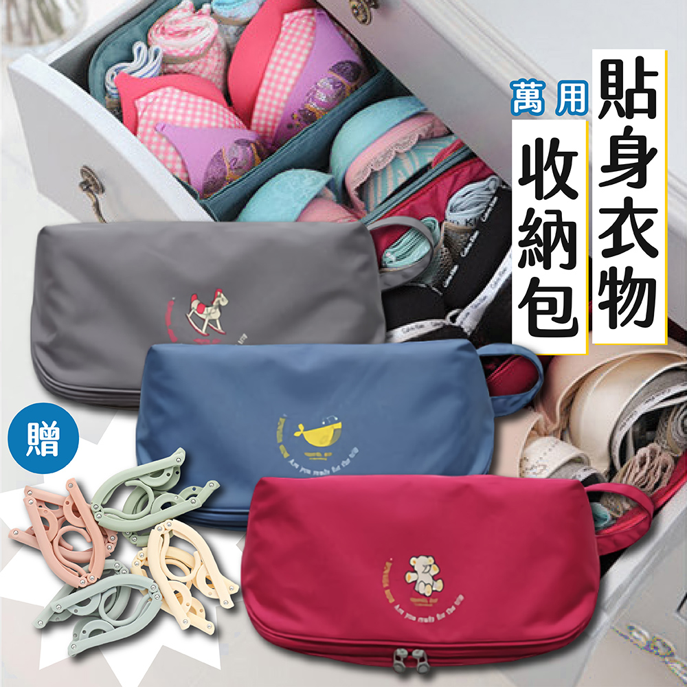 旅行用可提貼身衣物萬用收納袋(贈摺疊衣架)