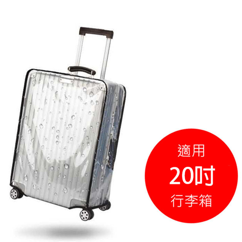 20吋 透明防水旅行防塵套 / 加厚耐磨行李箱套