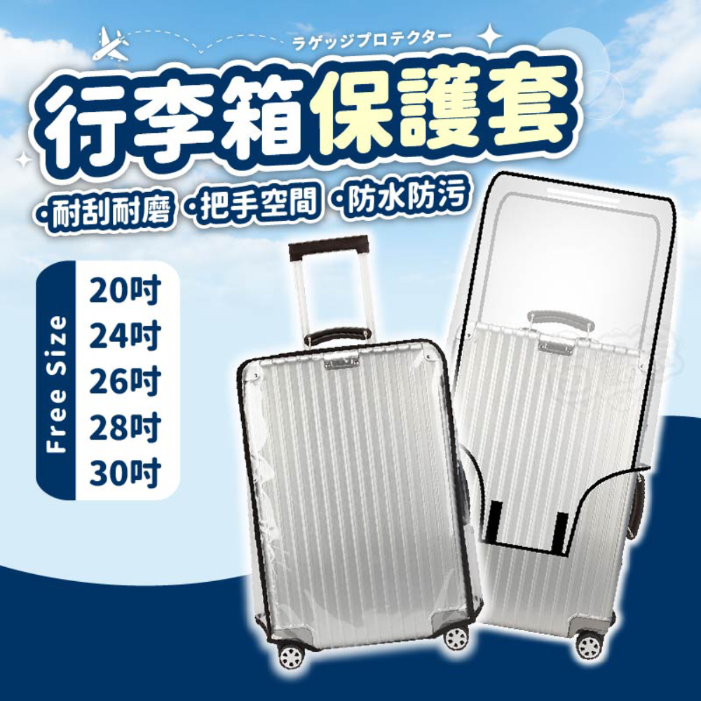【20吋】行李箱保護套行李箱防塵套 旅行箱保護套行李保護套行李箱袋行李箱防水【BE1256】】