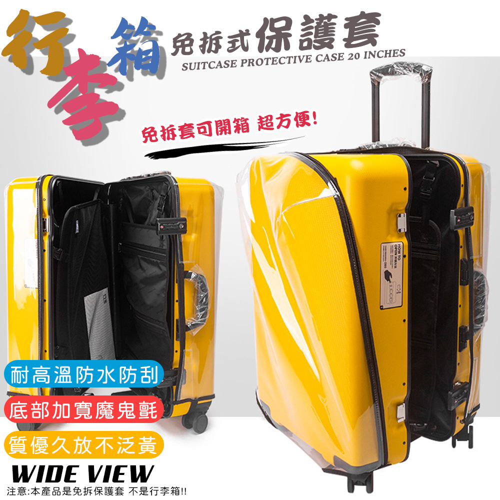 【WIDE VIEW】免拆式行李箱透明保護套20吋(防塵套 防雨套 行李箱套 防刮 防髒套 免拆 耐磨/NOPC-20)