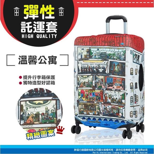 TURTLBOX 特託堡斯 L號 防潑水 彈性 託運套 防塵套 行李箱 保護套 託運套 插扣/拉鍊 箱套