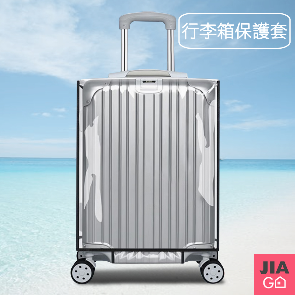 JIAGO PVC透明防刮行李箱保護套