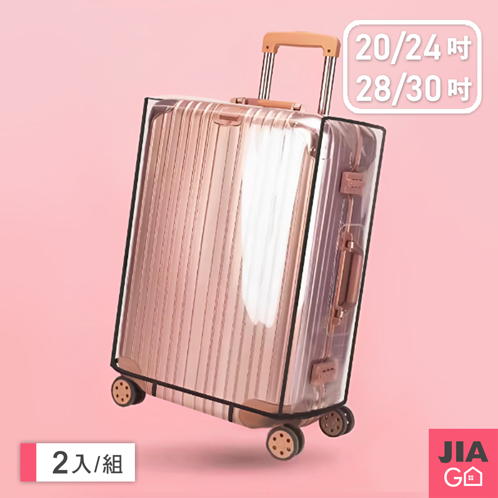 JIAGO PVC透明防刮行李箱保護套-2入組