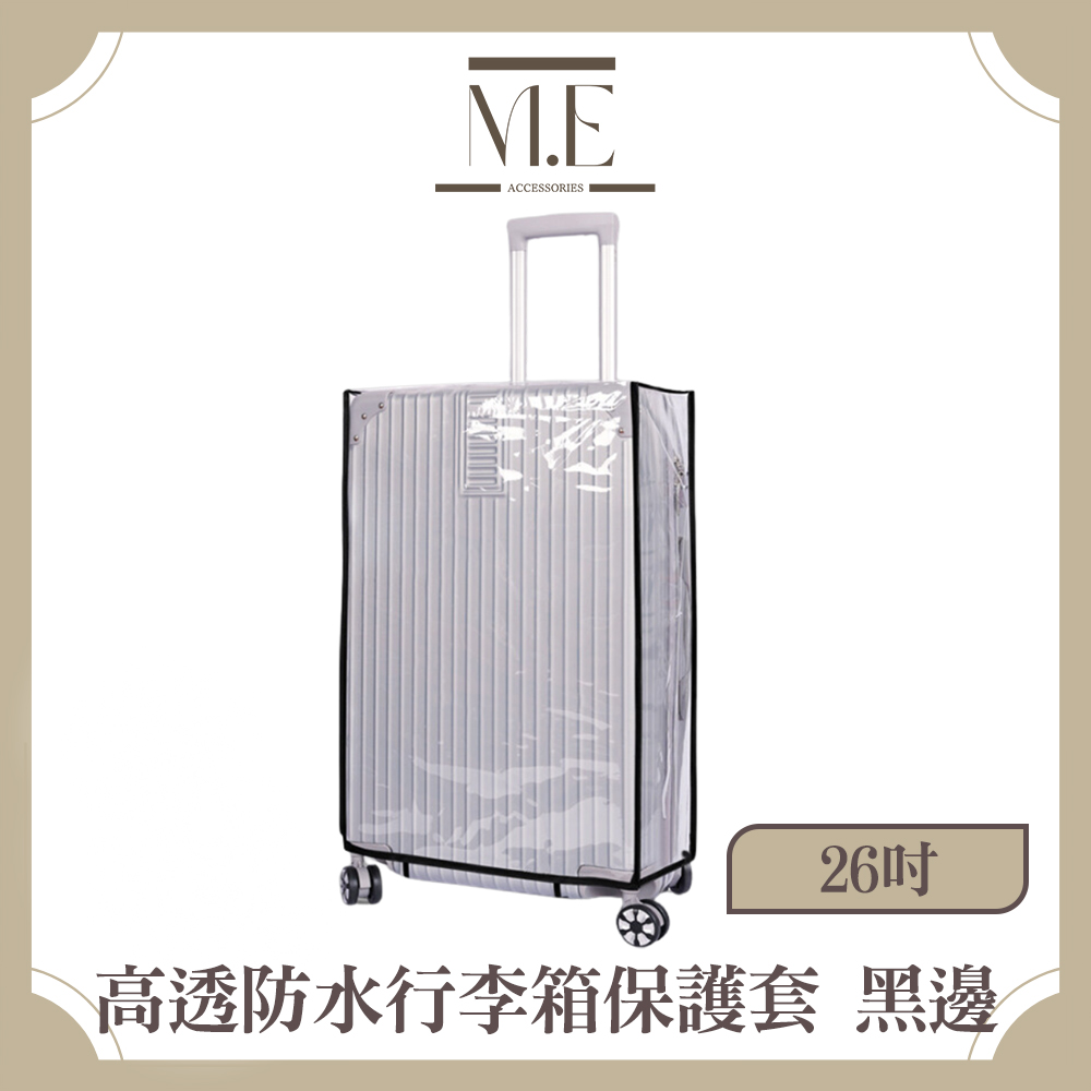 M.E 高透耐磨行李箱保護套/防水防塵收納套 黑邊 26吋