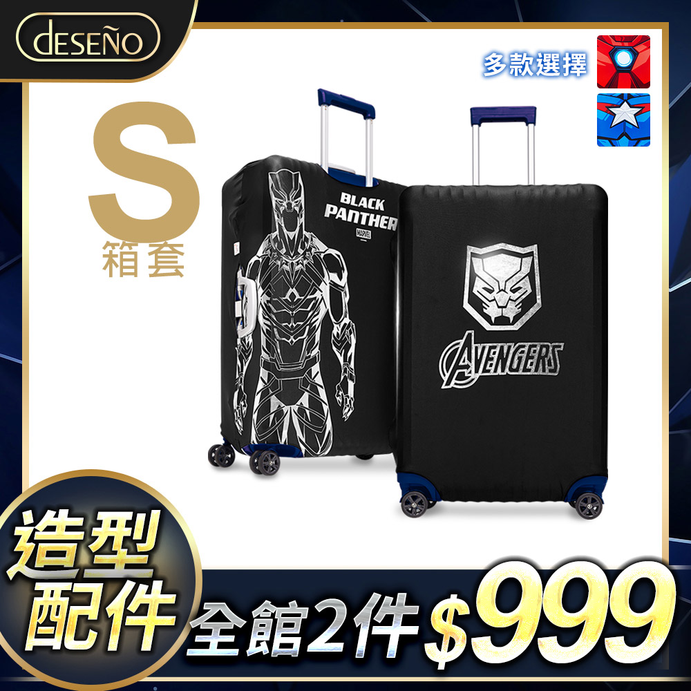 【Deseno 笛森諾】英雄造型防刮彈性布 行李箱箱套(S號)-黑豹