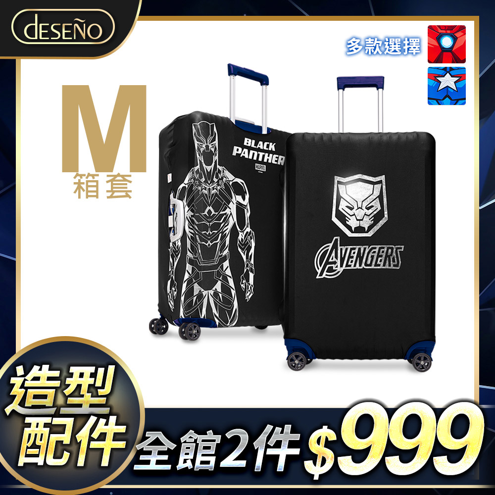 【Deseno 笛森諾】英雄造型防刮彈性布 行李箱箱套(M號)-黑豹