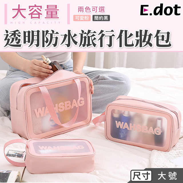 【E.dot】ins防水旅行收納化妝包-大