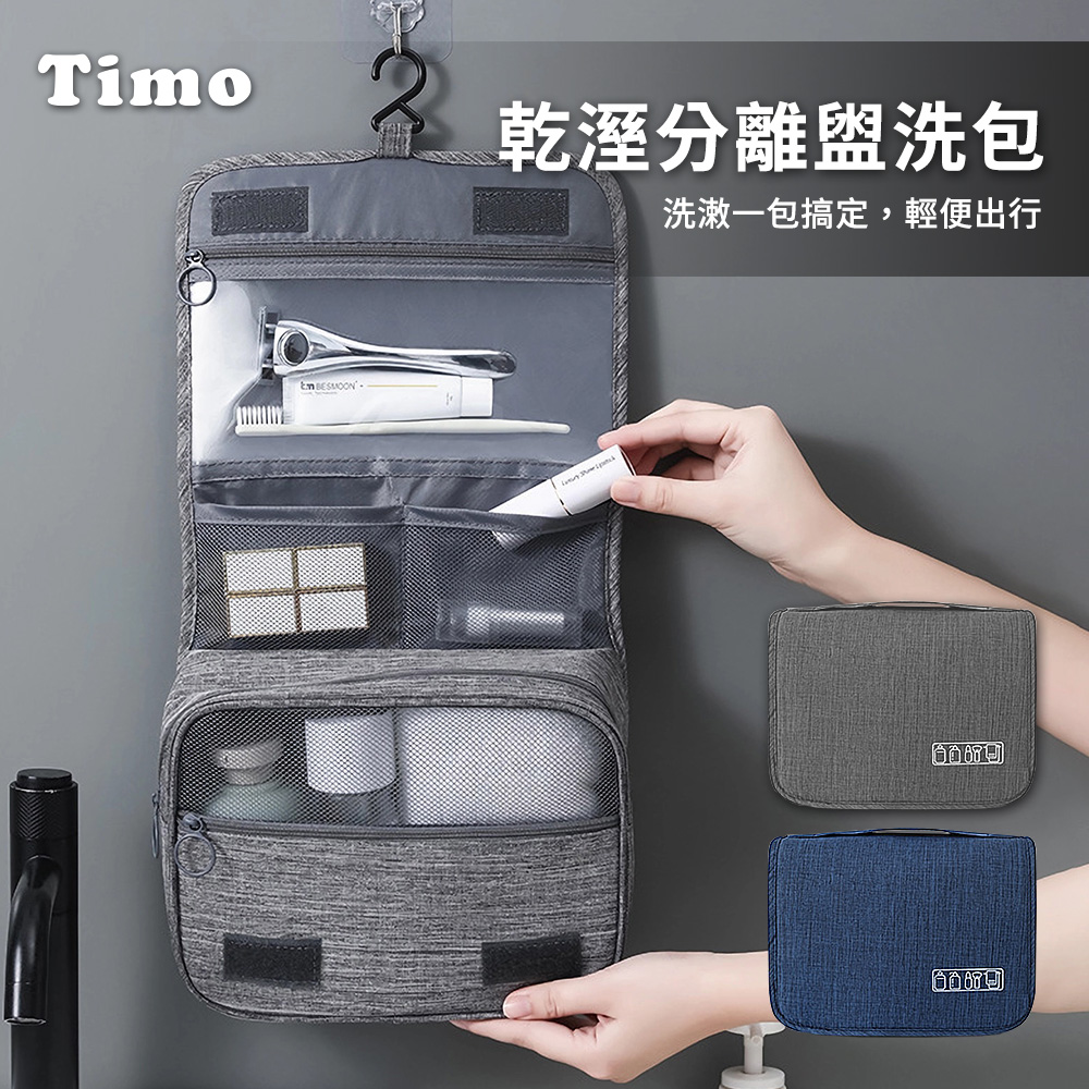【Timo】大容量乾溼分離盥洗包 防水摺疊旅行收納包