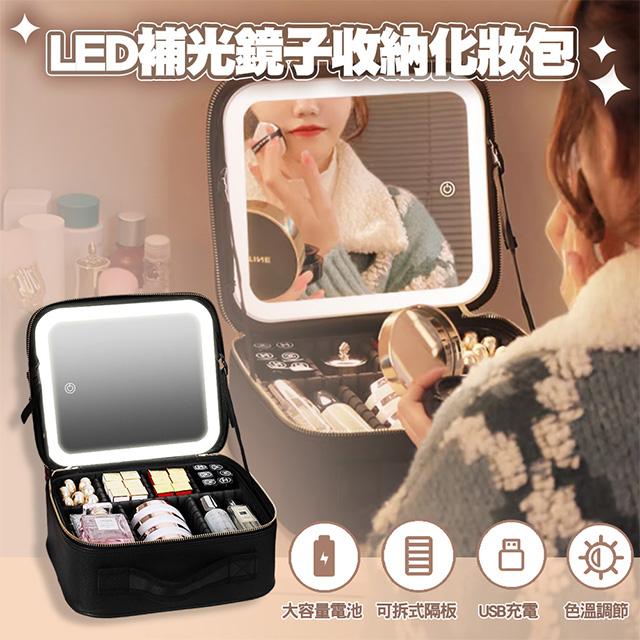 LED補光鏡子收納化妝包
