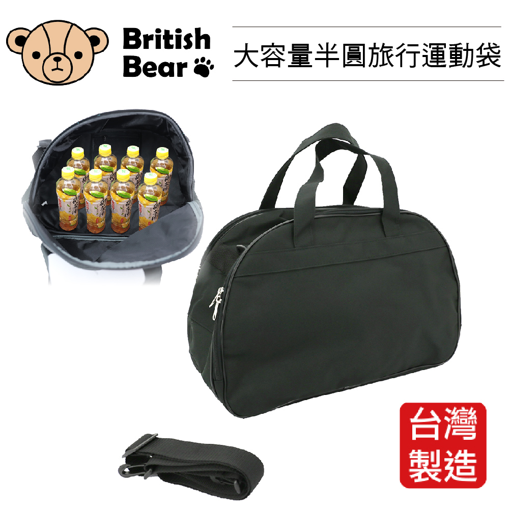 英國熊 半圓旅行運動袋 PP-B636ED