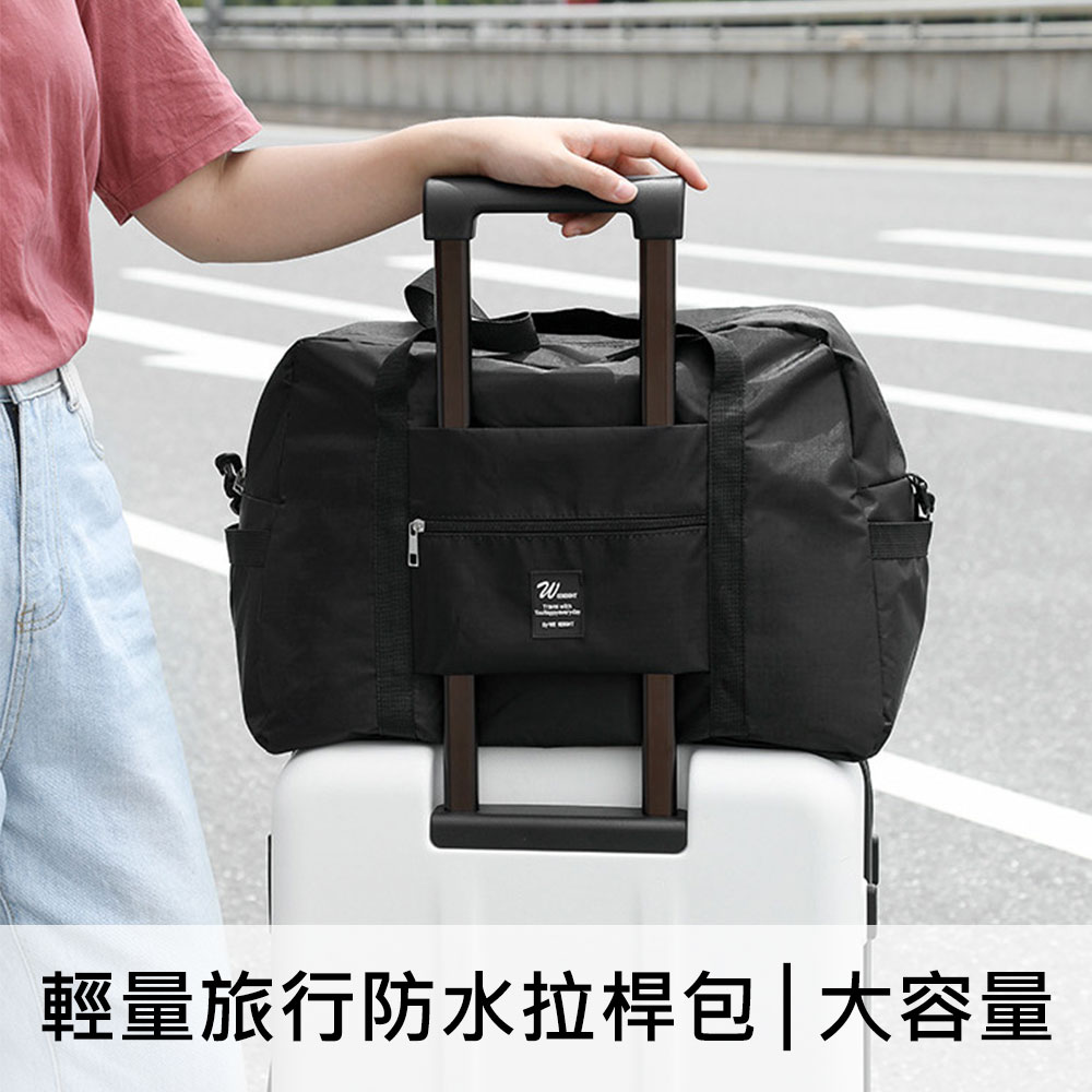 網紅最愛大容量可折疊防水拉杆旅行袋 可上飛機登機箱旅行收納包 輕巧行李空間增大包│耐重型