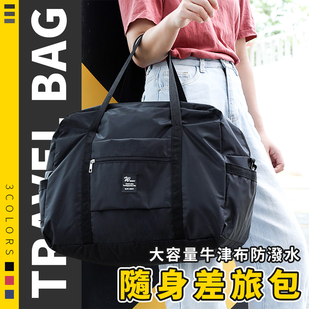 大容量牛津布防潑水隨身差旅包 旅行包 旅遊收納袋 手提行李包 行李袋 大容量收納包 (紅色)