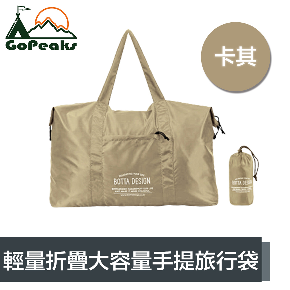 GoPeaks 輕量折疊收納大容量手提旅行袋/露營收納包/購物袋 卡其