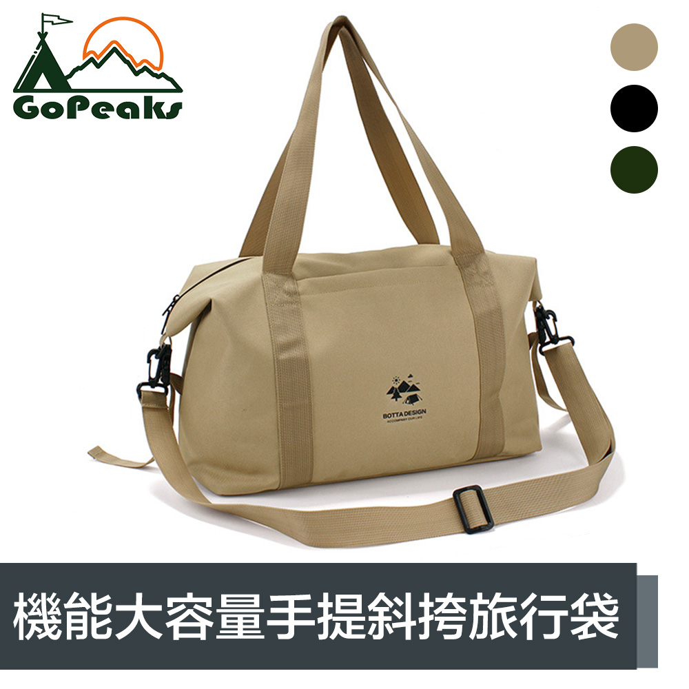 GoPeaks 機能大容量手提斜跨旅行袋/登機包/露營收納包 卡其