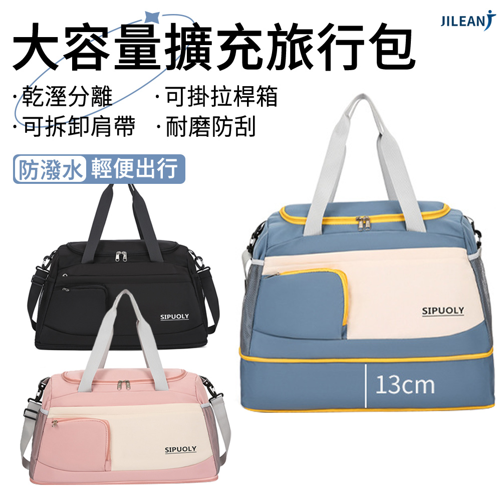JILEAN 大容量多功能旅行袋 可擴充手提袋 運動健身包 斜背包