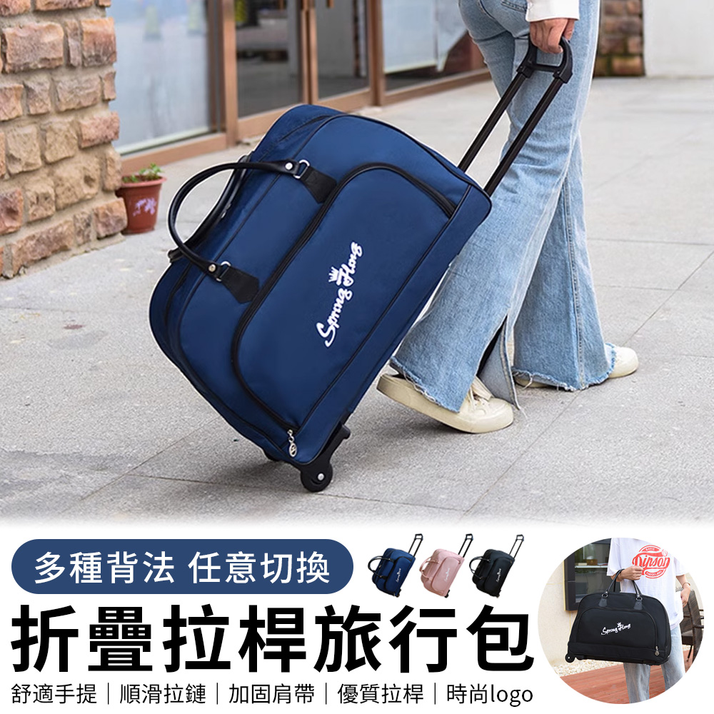 wrap優品 韓版大容量拉桿旅行包 可折疊旅行袋 行李袋 登機包 商務出差旅行箱 可拉可手提收納行李箱