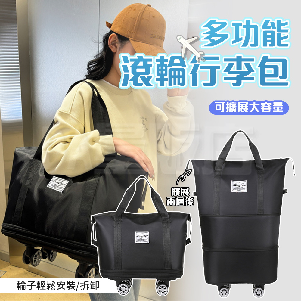 滾輪旅行包 大容量可折疊行李袋