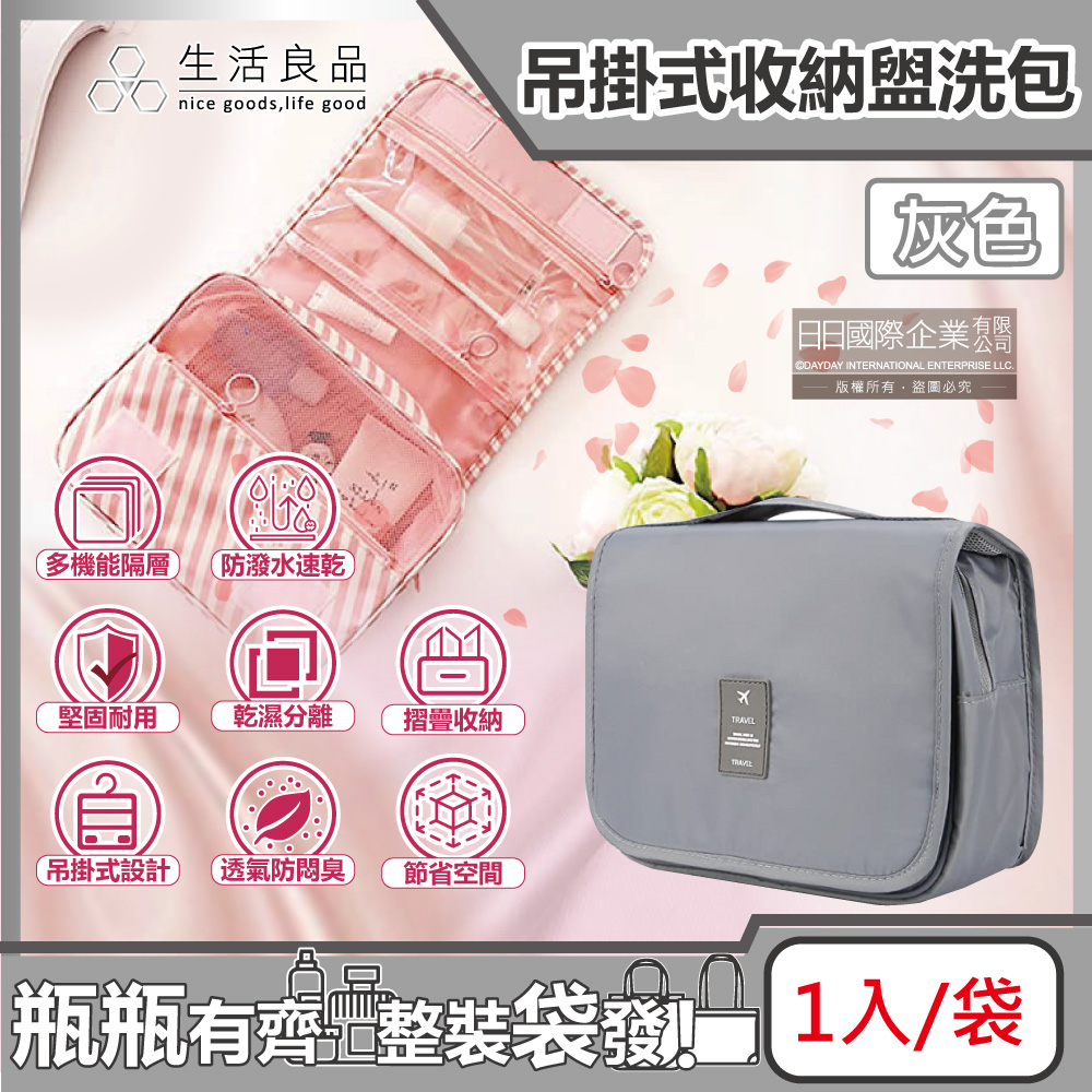 生活良品-韓版可吊掛式多層分隔防塵防潑水旅行收納袋盥洗包-素面灰色1入/袋
