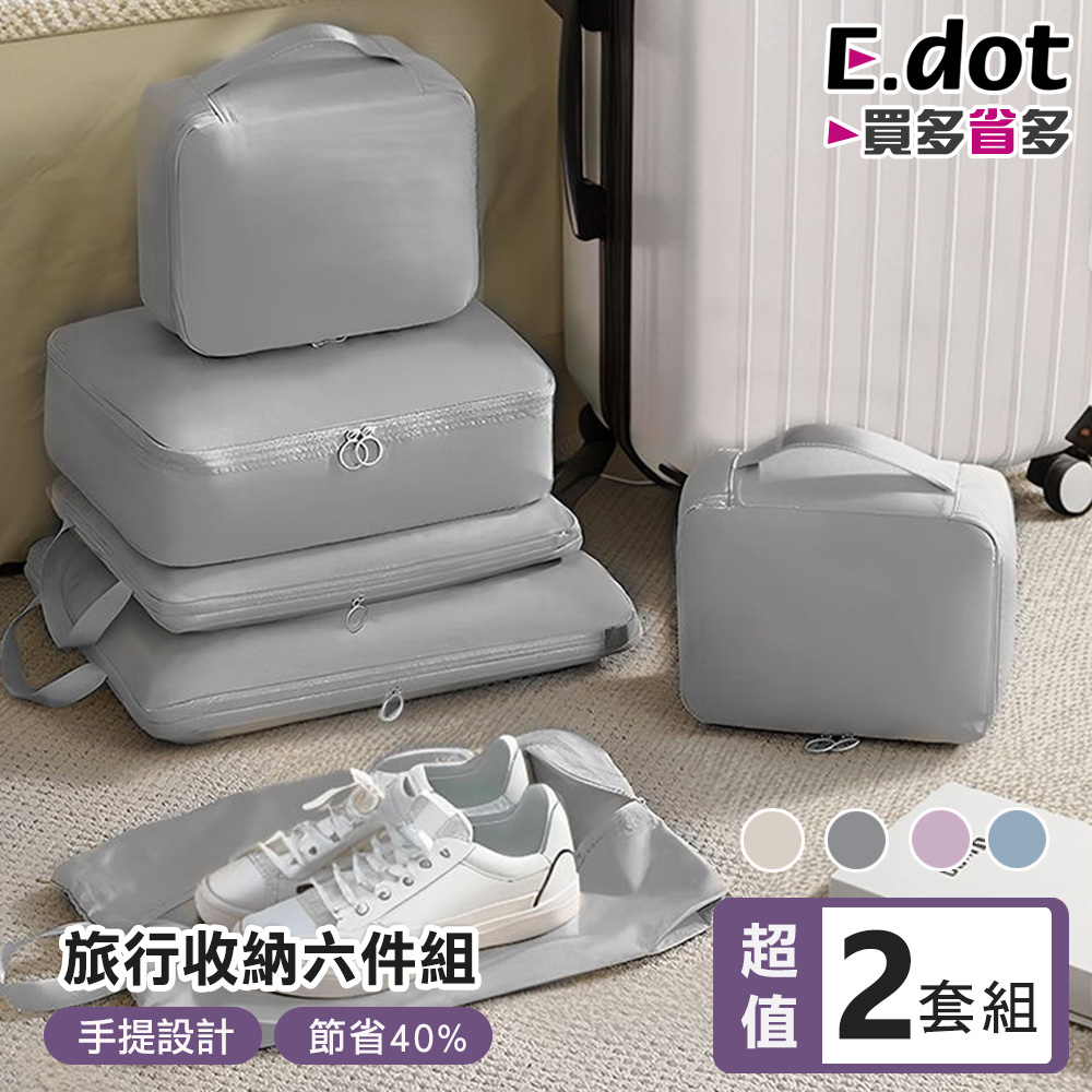 【E.dot】6件組旅行收納袋 -2套組 (壓縮收納袋 / 鞋袋)
