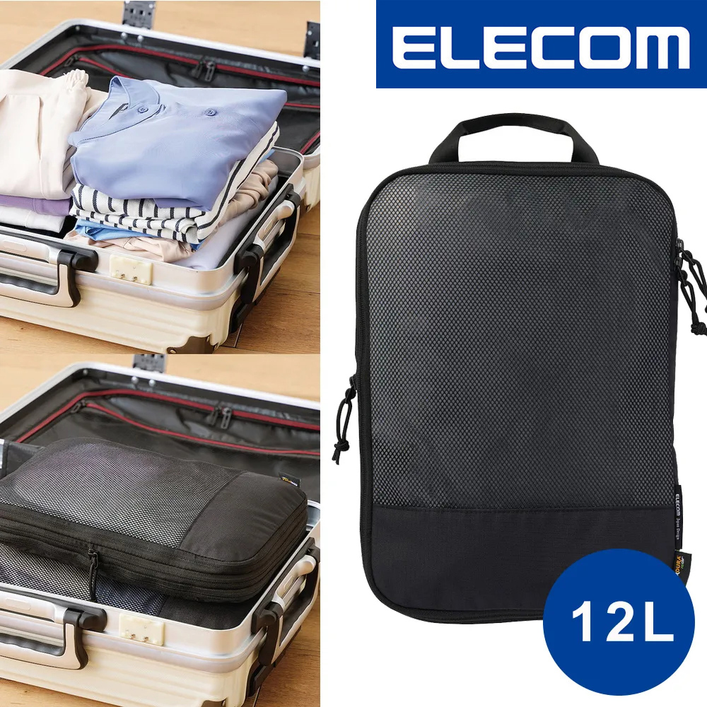 ELECOM CORDURA抗撕裂雙層旅行收納袋12L-黑