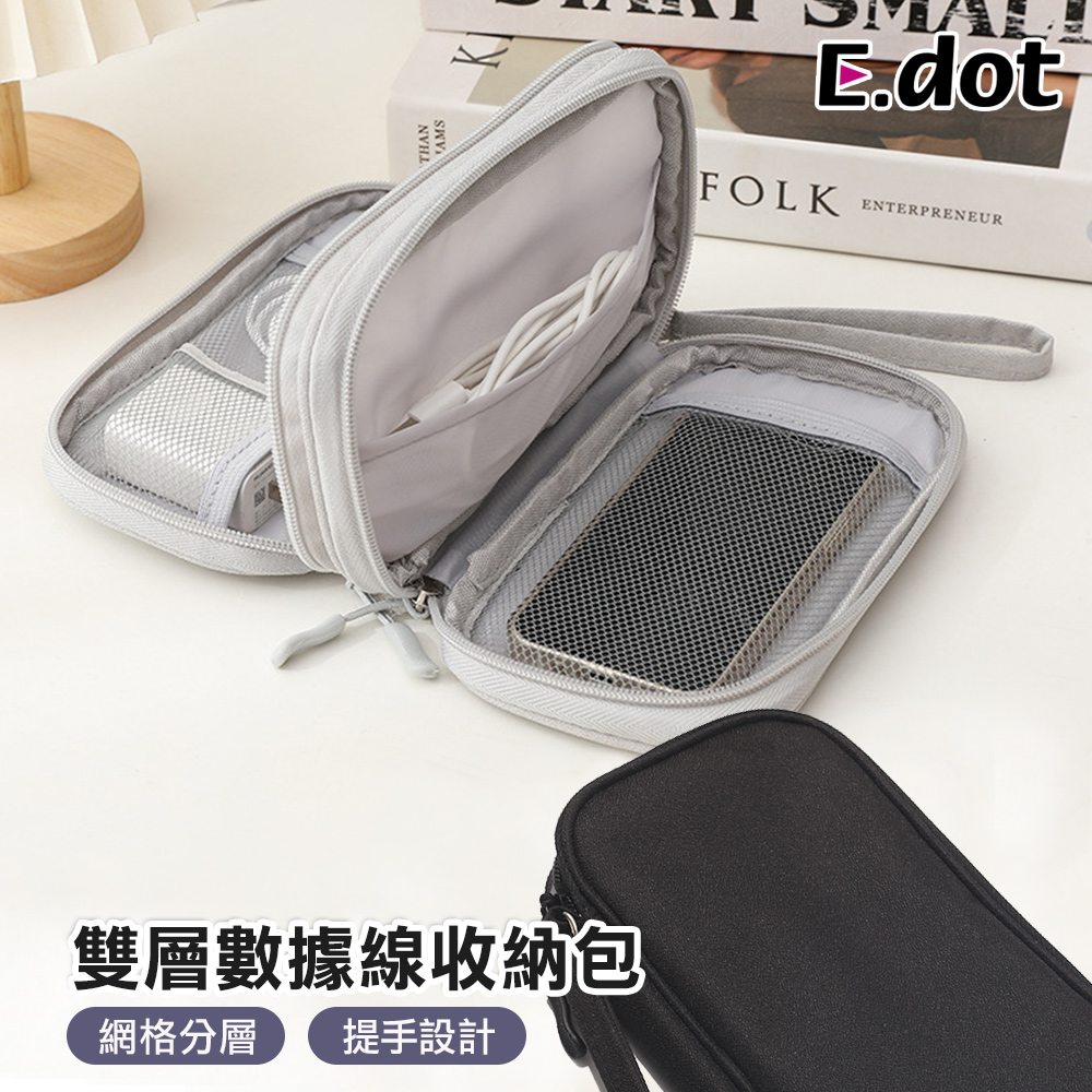 【E.dot】出差旅行多用途雙層收納袋 (行動充收納包 / 數據線收納包 / 護照收納包)