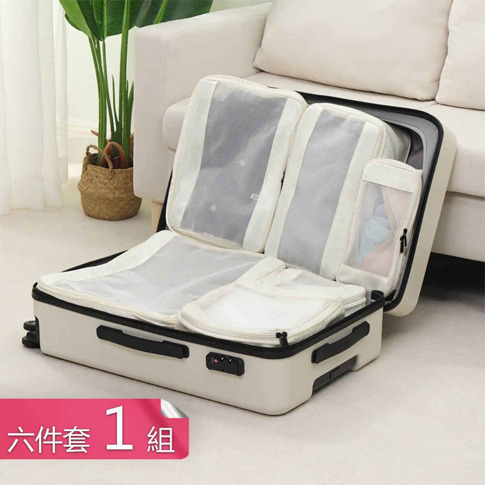 【荷生活】可壓縮擴容旅行收納袋 透氣可視出國衣物分類六件組-1組