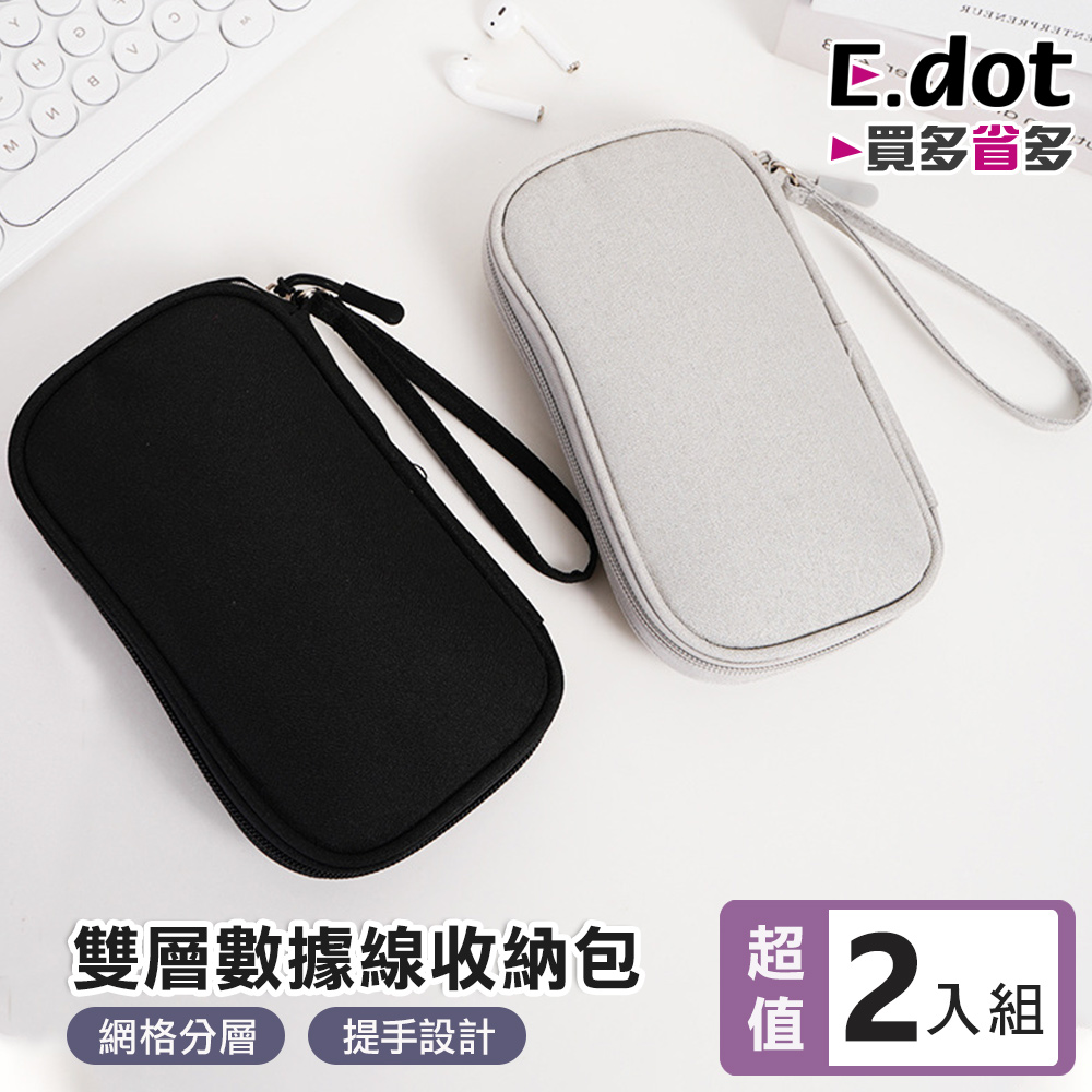 【E.dot】超值2入組出差旅行多用途雙層收納袋 (行動充收納包 / 數據線收納包 / 護照收納包)